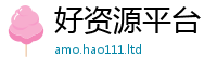 天天彩澳门天天彩今晚即二四六香香资料期期准用途